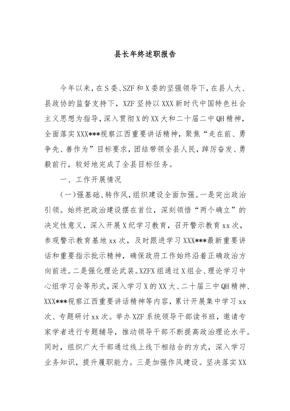 县长年终述职报告.doc_第1页