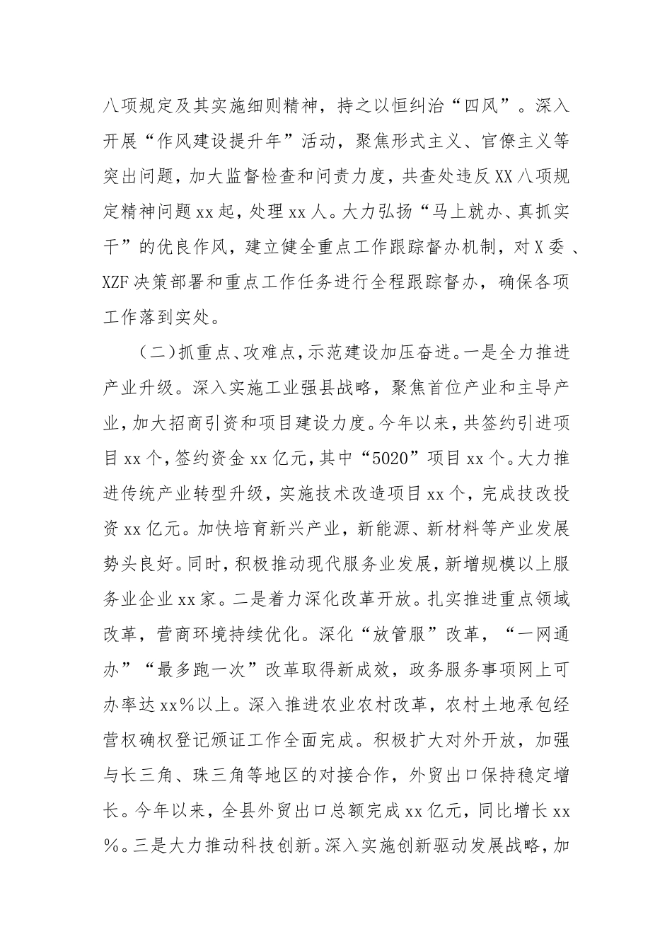 县长年终述职报告.doc_第2页