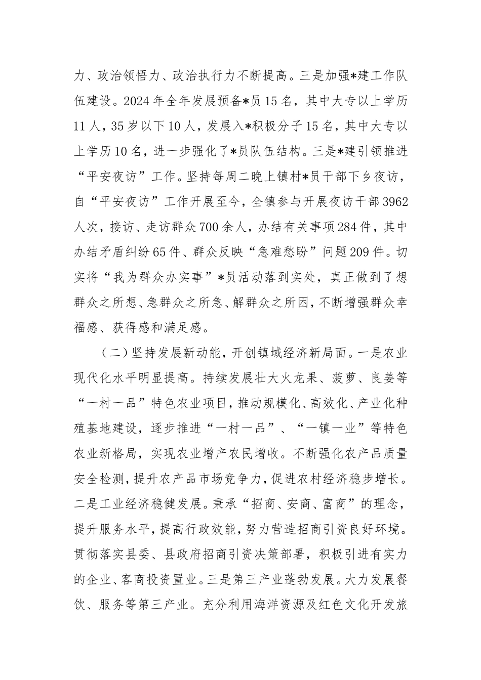 县镇2024年政府工作报告及2025年政府工作计划.doc_第2页