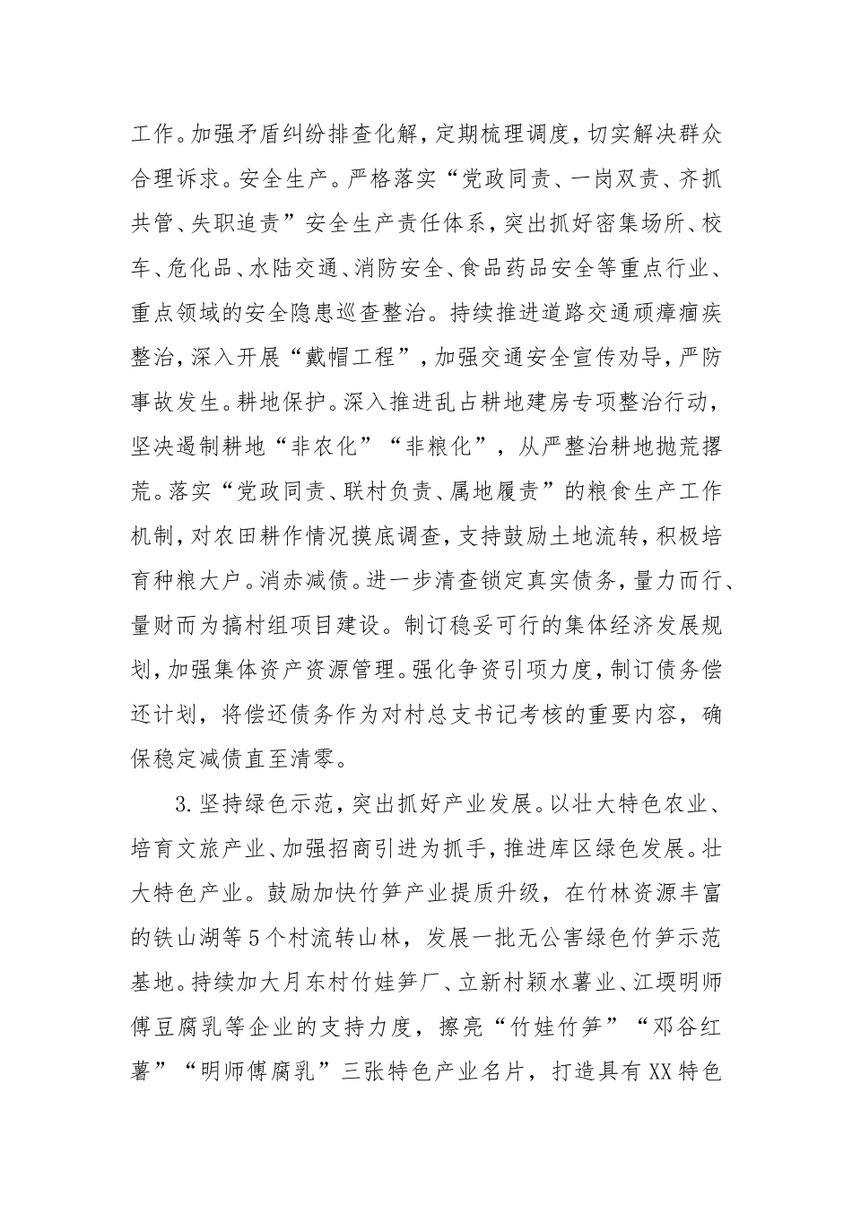 县镇人民政府2025年工作计划.doc_第2页