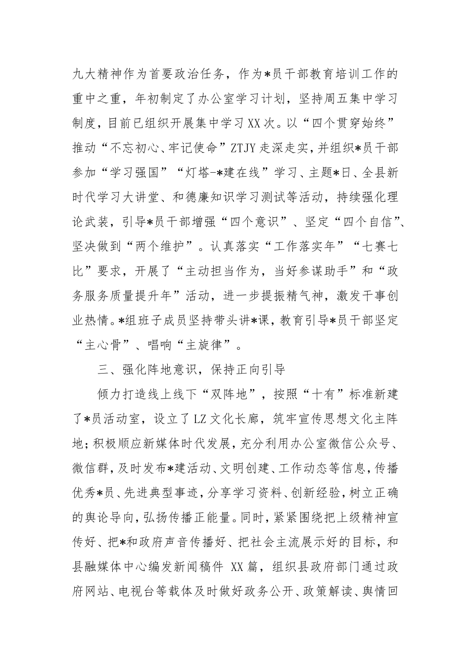 县政府办公室落实意识形态工作责任制情况自查报告.doc_第2页