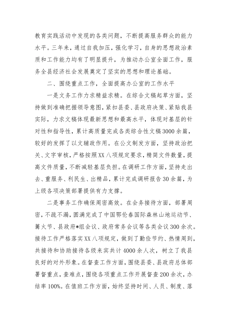 县政府办公室主任三年工作总结.doc_第2页