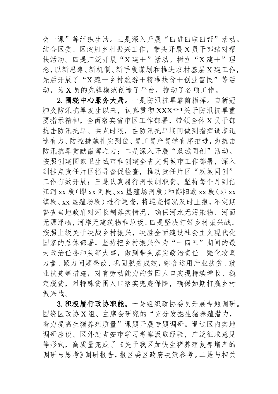 县政协副主席2024年述职述责报告.doc_第2页