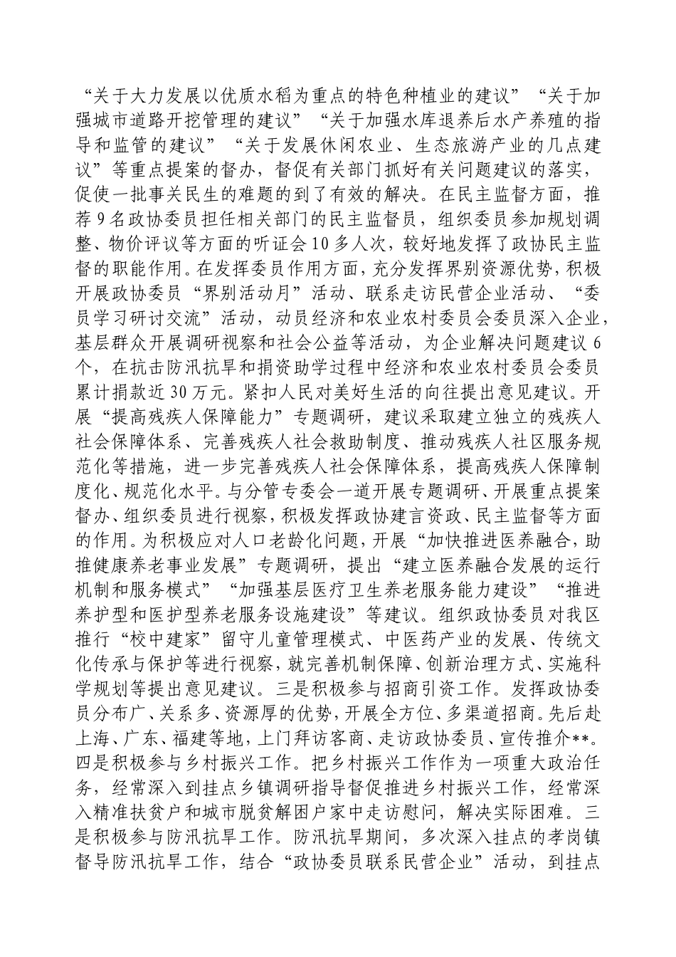 县政协退出领导岗位干部述职述责报告.doc_第2页