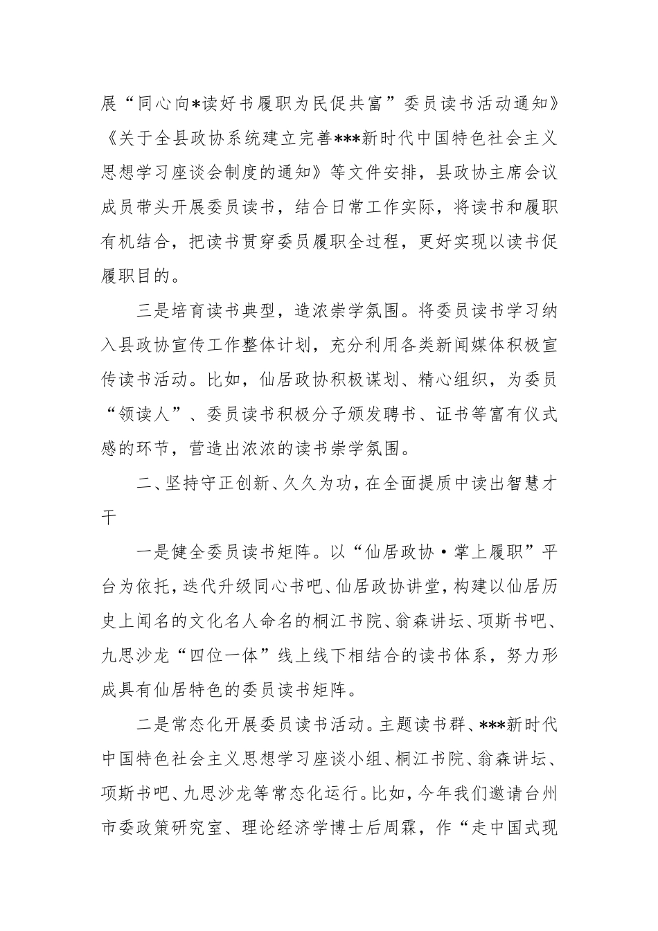县政协在全市政协委员读书学习工作会议上的交流发言.doc_第2页