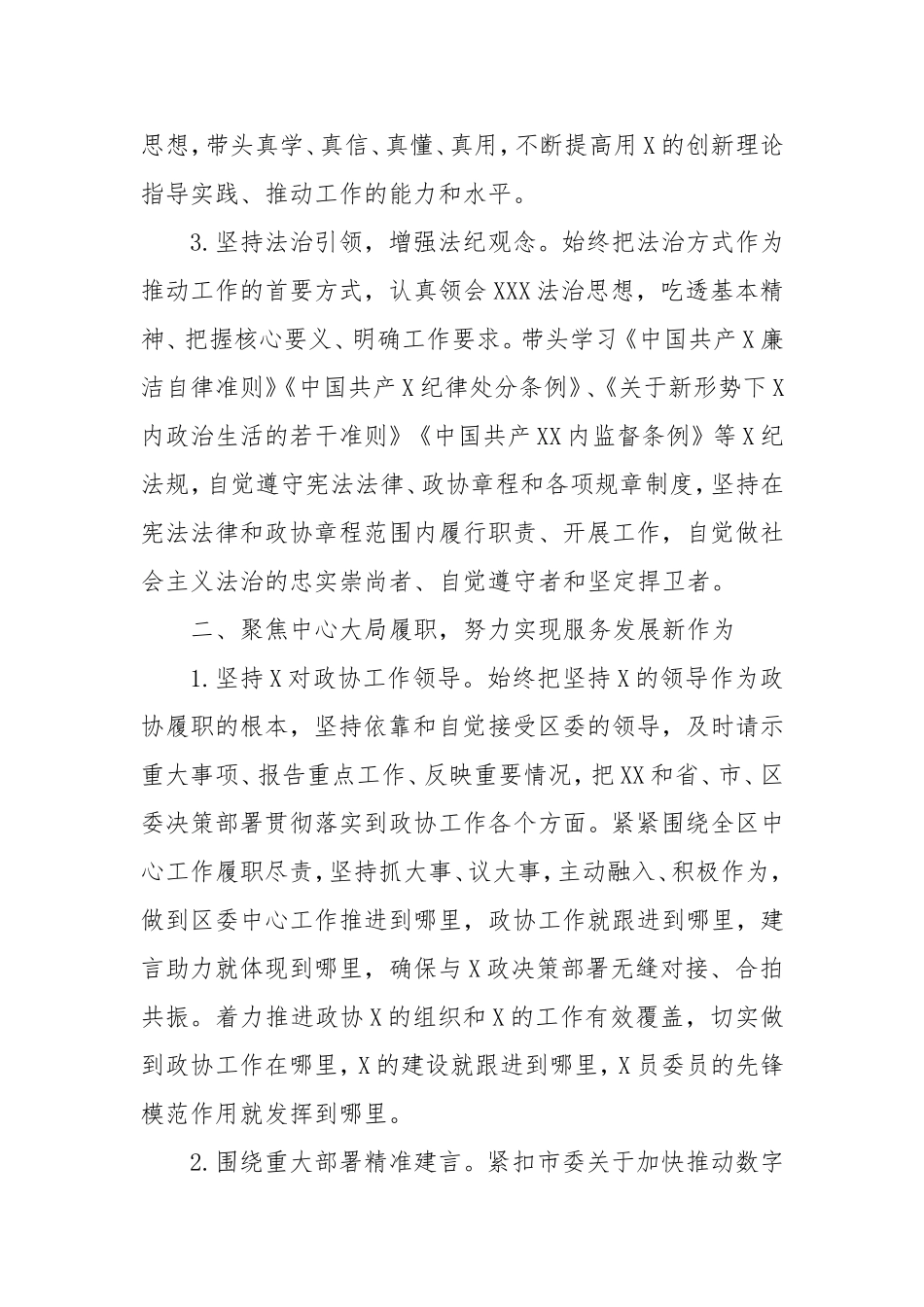 县政协主席述职述责报告.doc_第2页