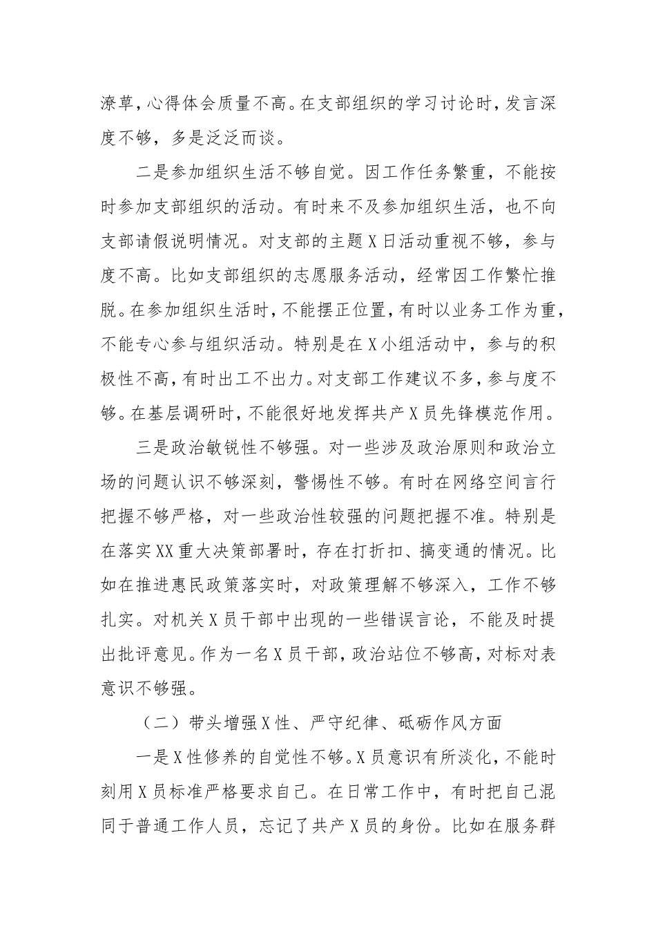 县直单位机关干部2024年度组织生活会对照检查材料（四个带头）.doc_第2页
