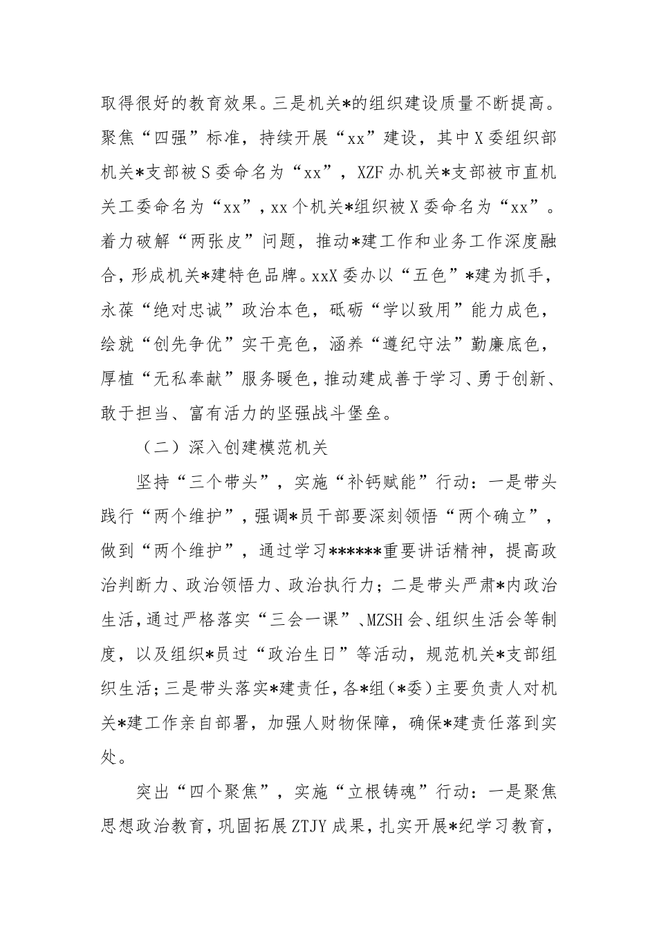 县直属机关工委2024年工作总结.doc_第2页