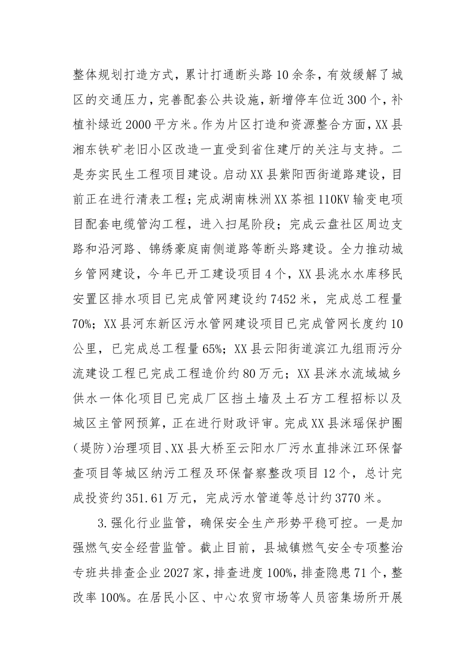 县住房和城乡建设局2024年工作总结和2025年工作计划.doc_第2页