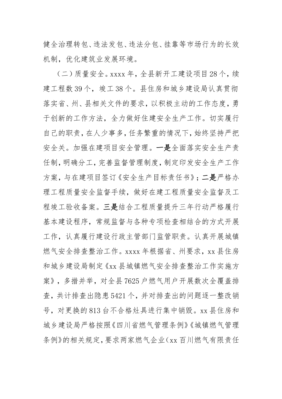 县住房和城乡建设局工作总结.doc_第2页