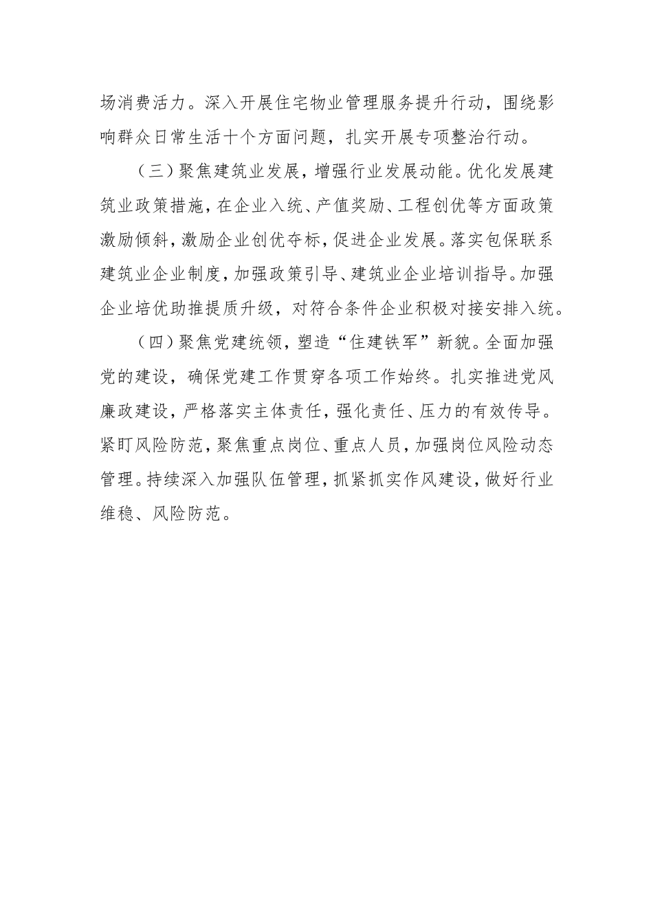 县住建局2025年工作计划.doc_第2页