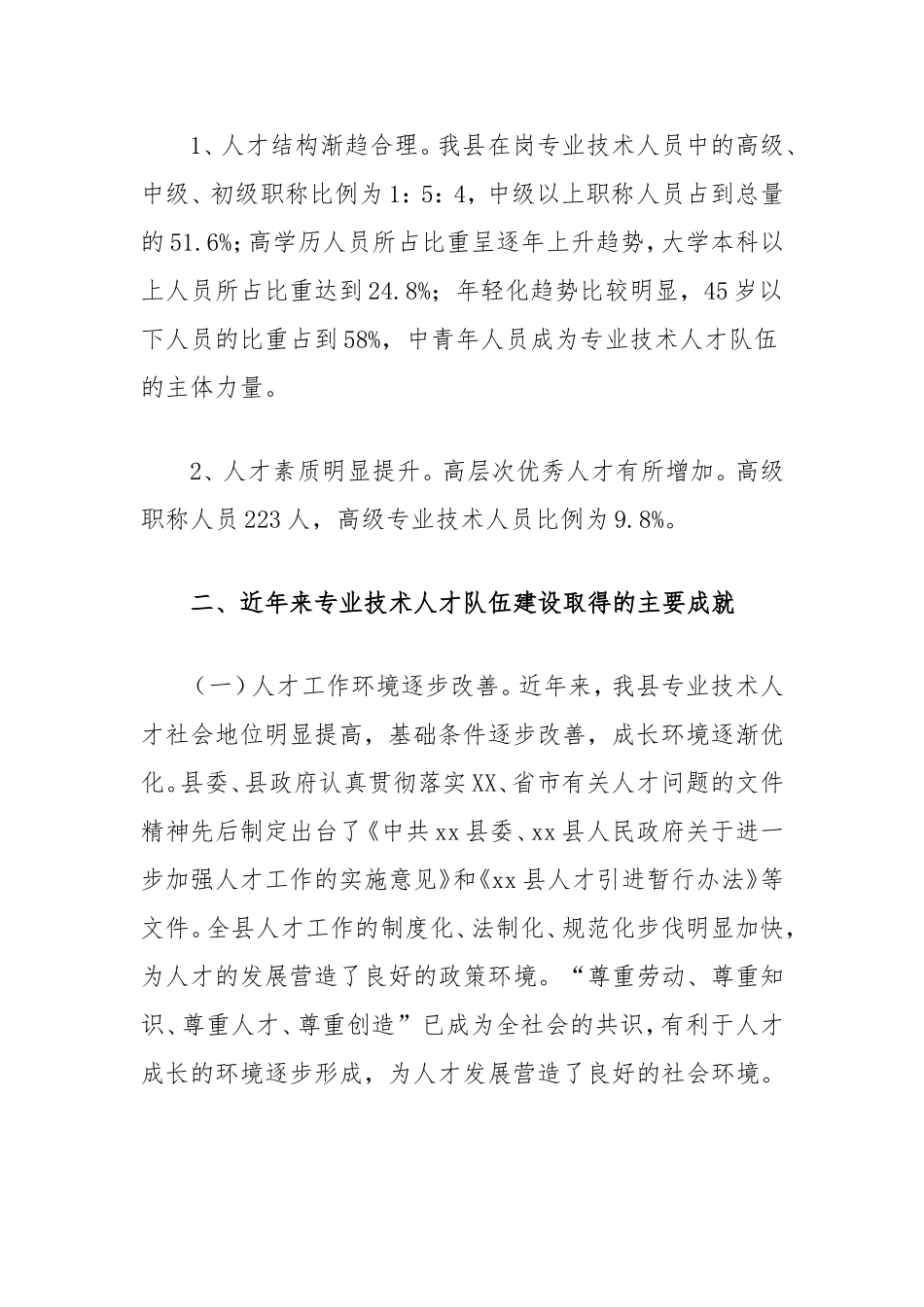县专业技术人员情况调研报告.doc_第2页