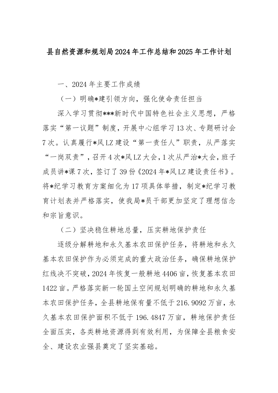 县自然资源和规划局2024年工作总结和2025年工作计划.doc_第1页