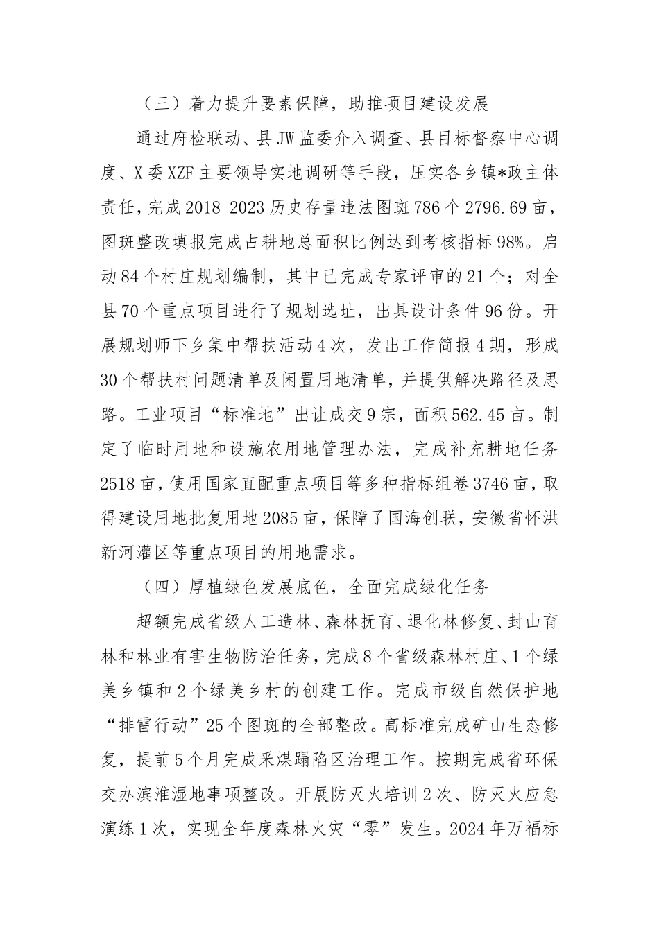 县自然资源和规划局2024年工作总结和2025年工作计划.doc_第2页