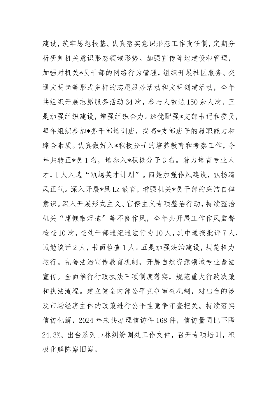 县自然资源和规划局2024年工作总结和2025年工作思路.doc_第2页