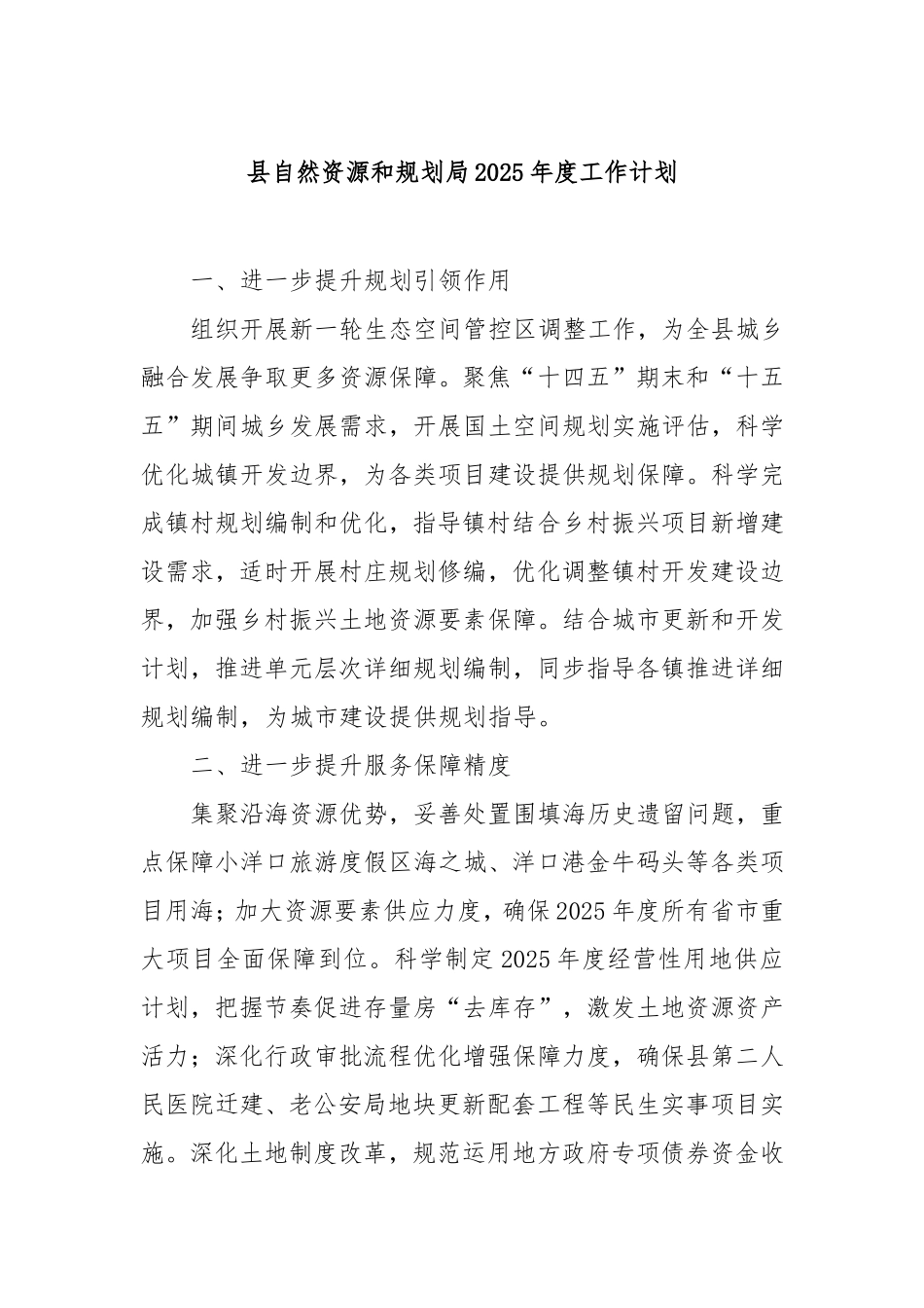 县自然资源和规划局2025年度工作计划.doc_第1页