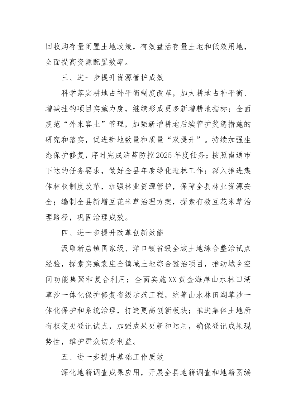 县自然资源和规划局2025年度工作计划.doc_第2页
