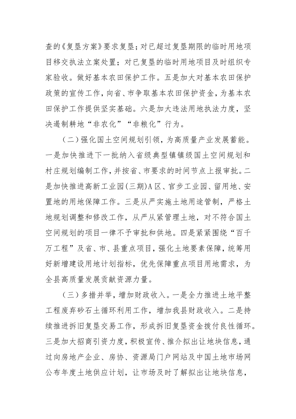 县自然资源局2025年工作计划.doc_第2页