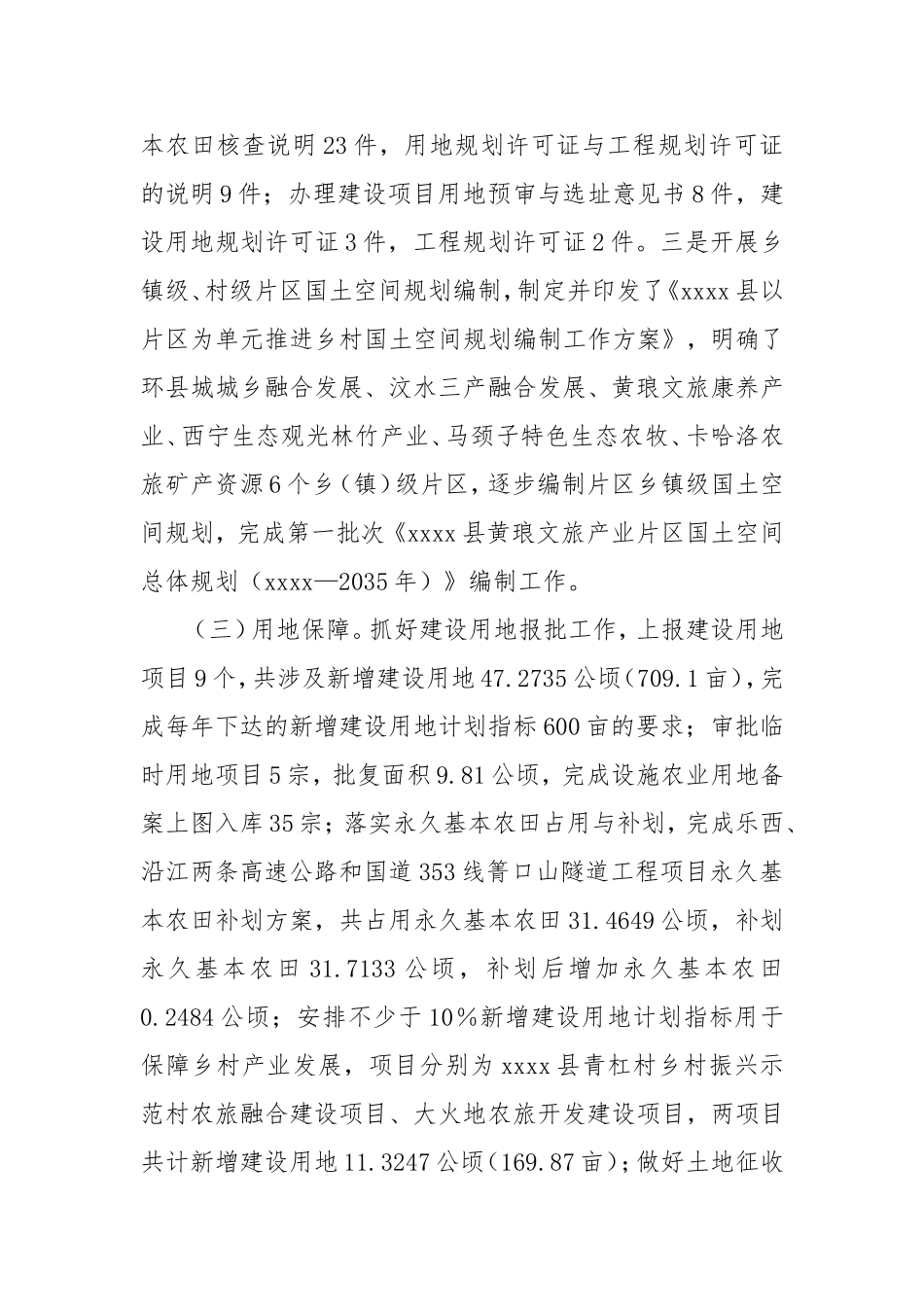 县自然资源局工作总结.doc_第2页