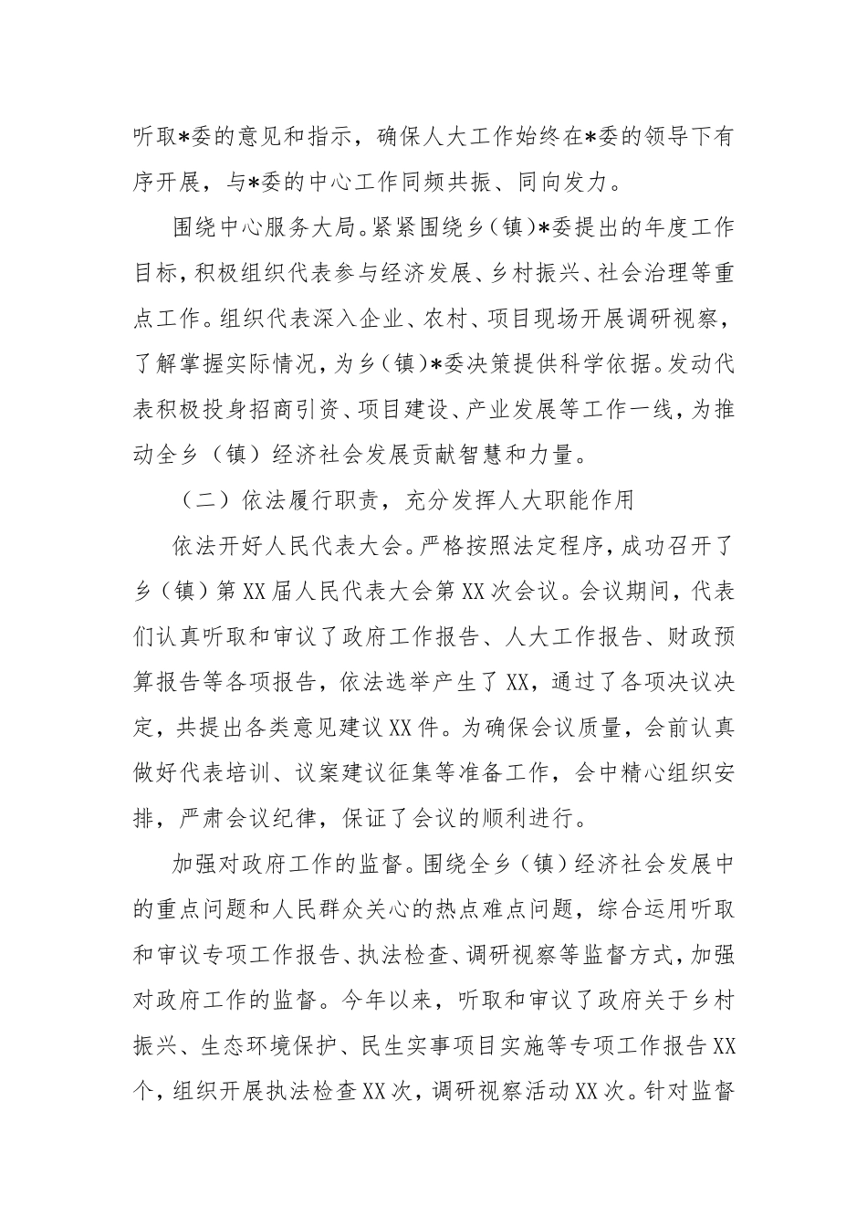 乡（镇）2024年人大工作总结及2025年工作打算.doc_第2页