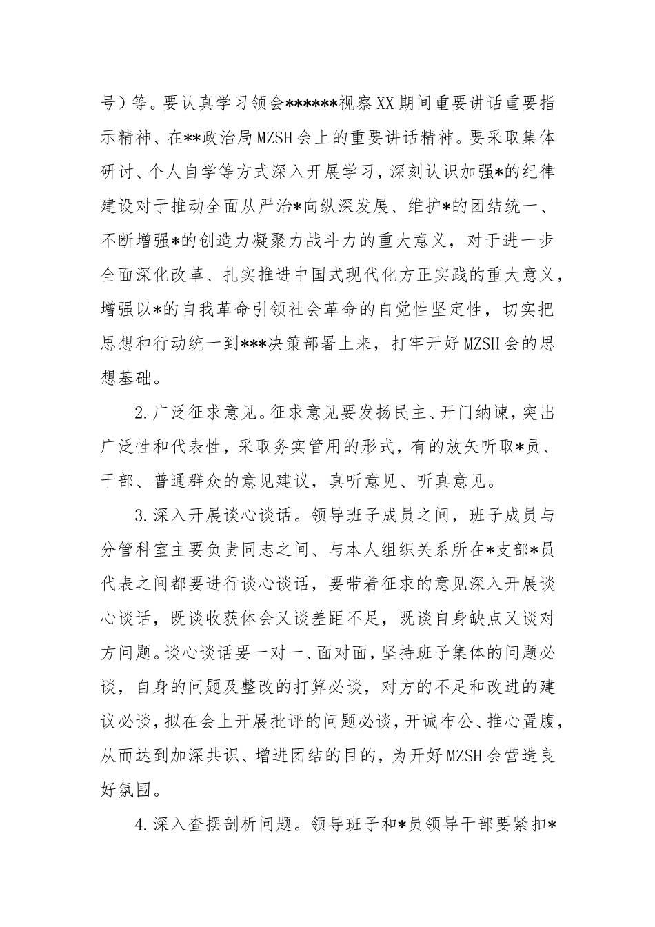 乡（镇）班子2024年度民主生活会情况报告.doc_第2页
