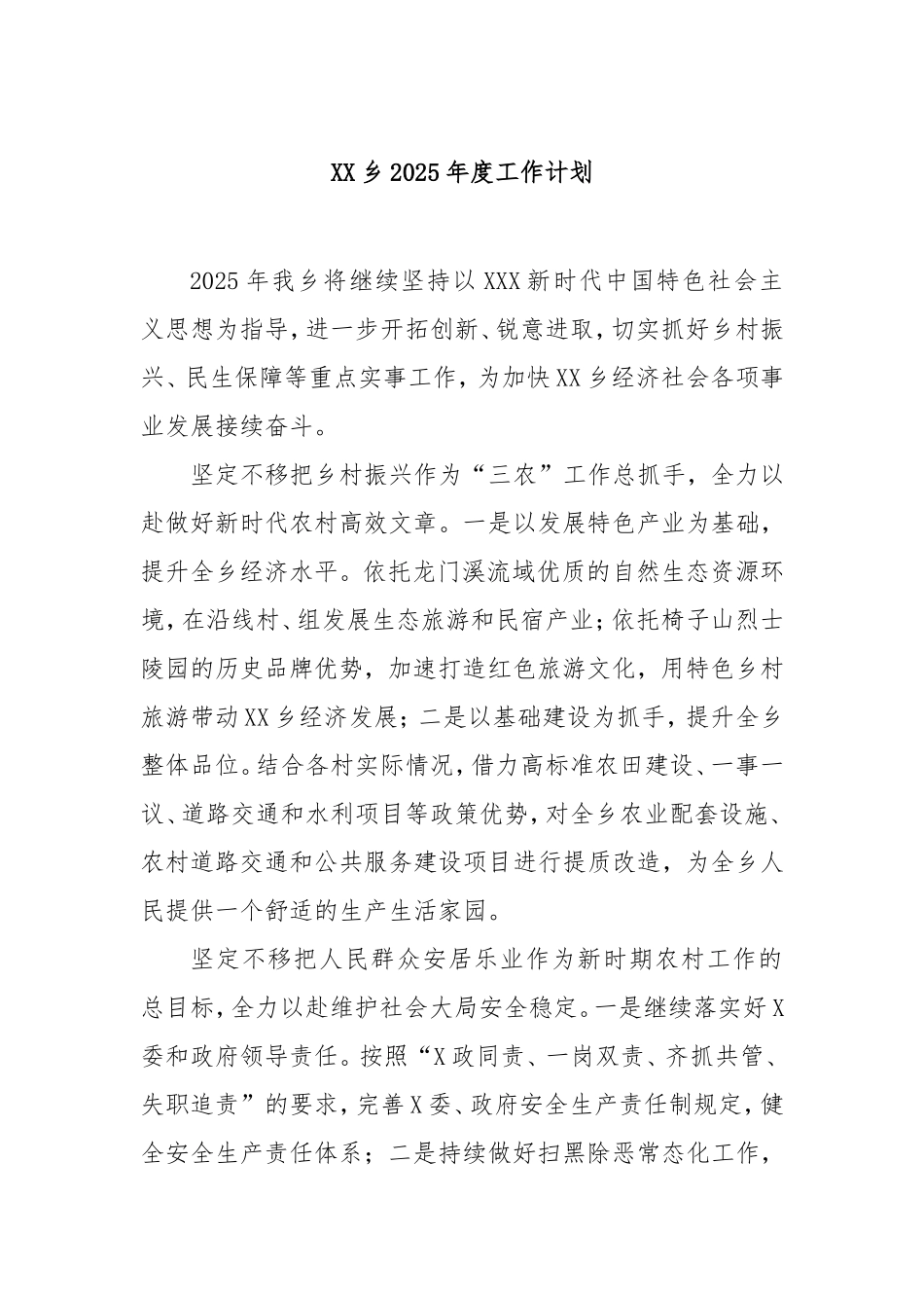 乡2025年度工作计划.doc_第1页