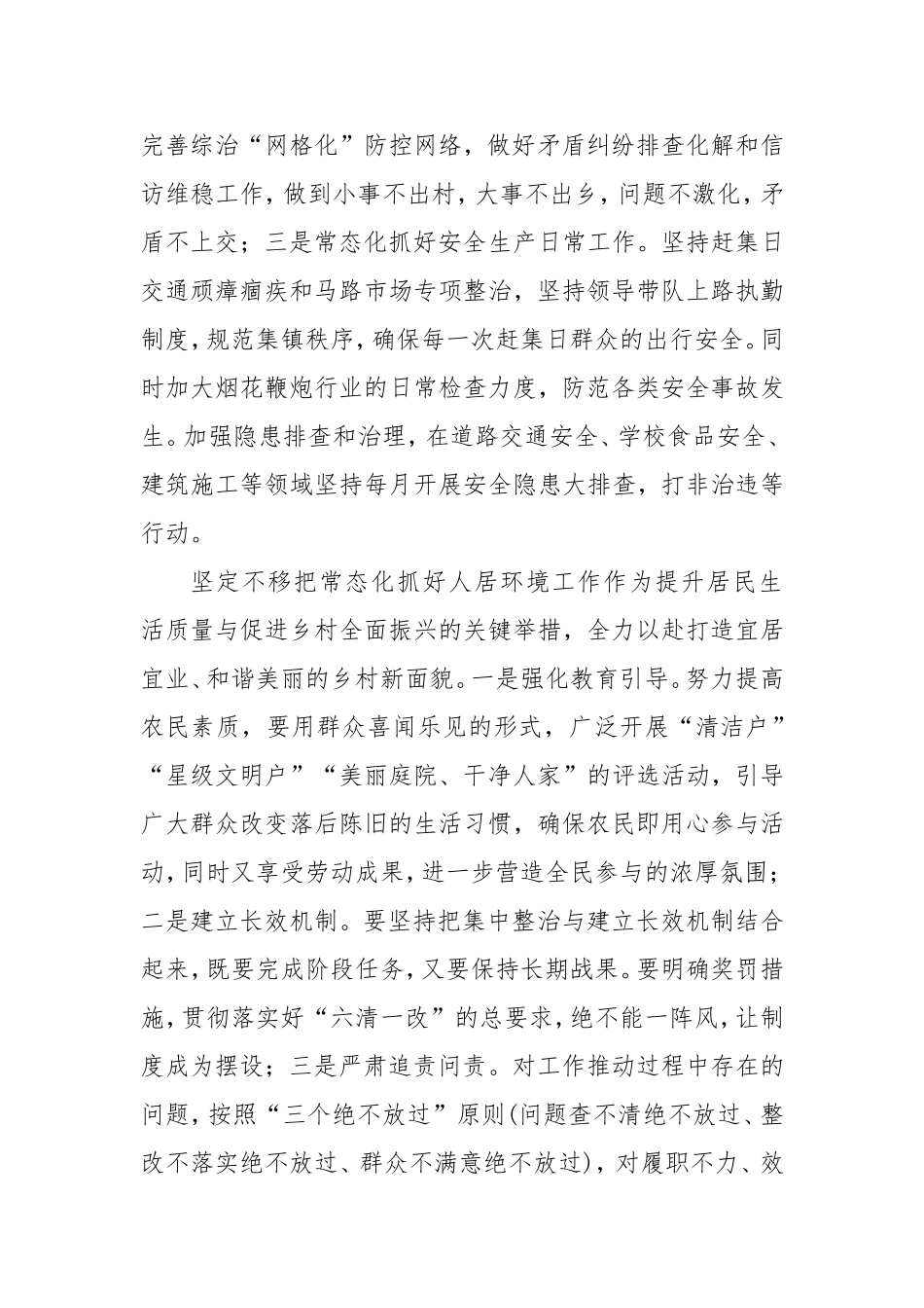 乡2025年度工作计划.doc_第2页