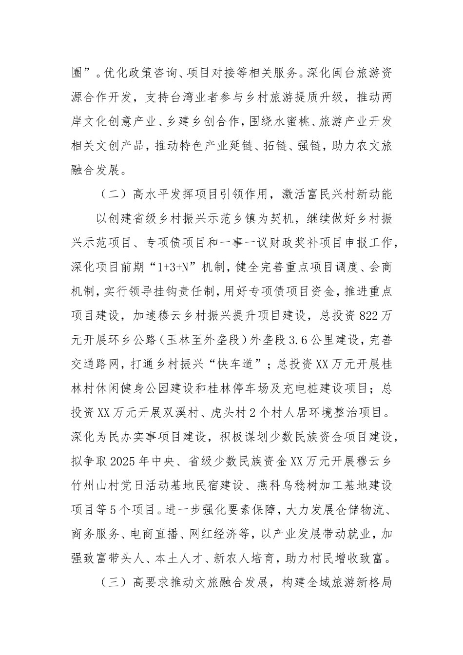 乡2025年工作计划.doc_第2页