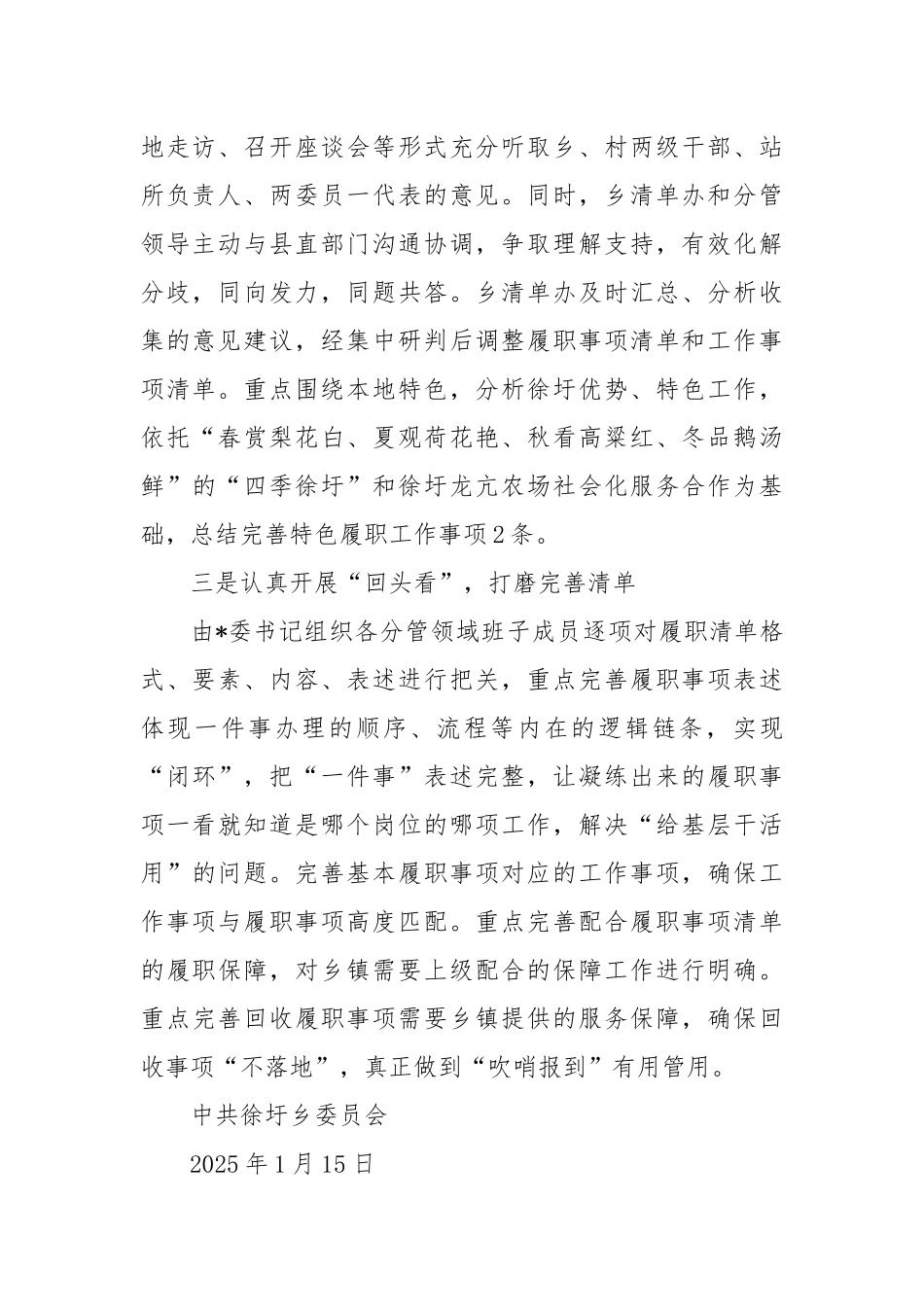 乡编制履职事项清单工作经验总结.docx_第2页