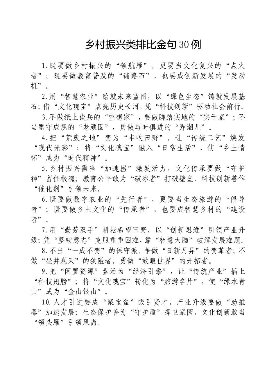 乡村振兴类排比金句30例20250311.doc_第1页