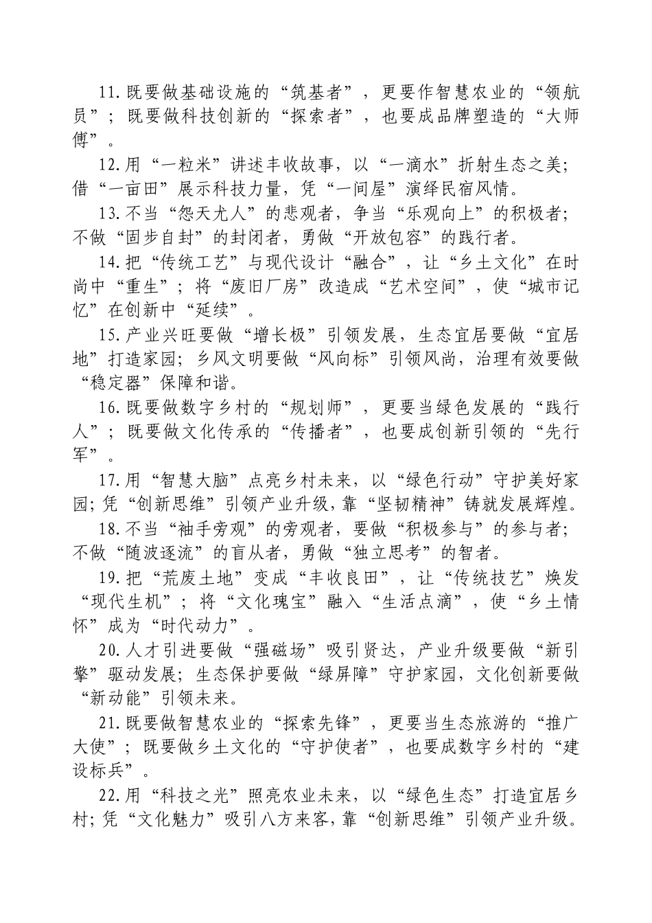 乡村振兴类排比金句30例20250311.doc_第2页
