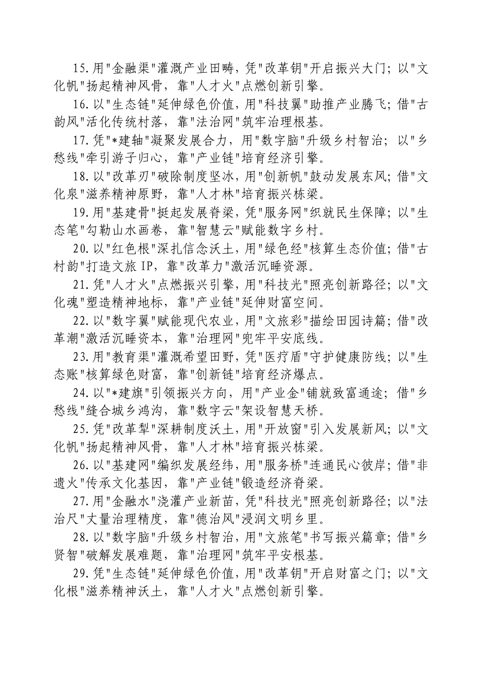 乡村振兴类排比金句30组20250320.doc_第2页