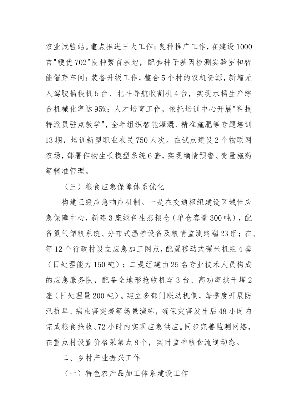 乡村振兴年度工作计划（乡镇街道）.doc_第2页