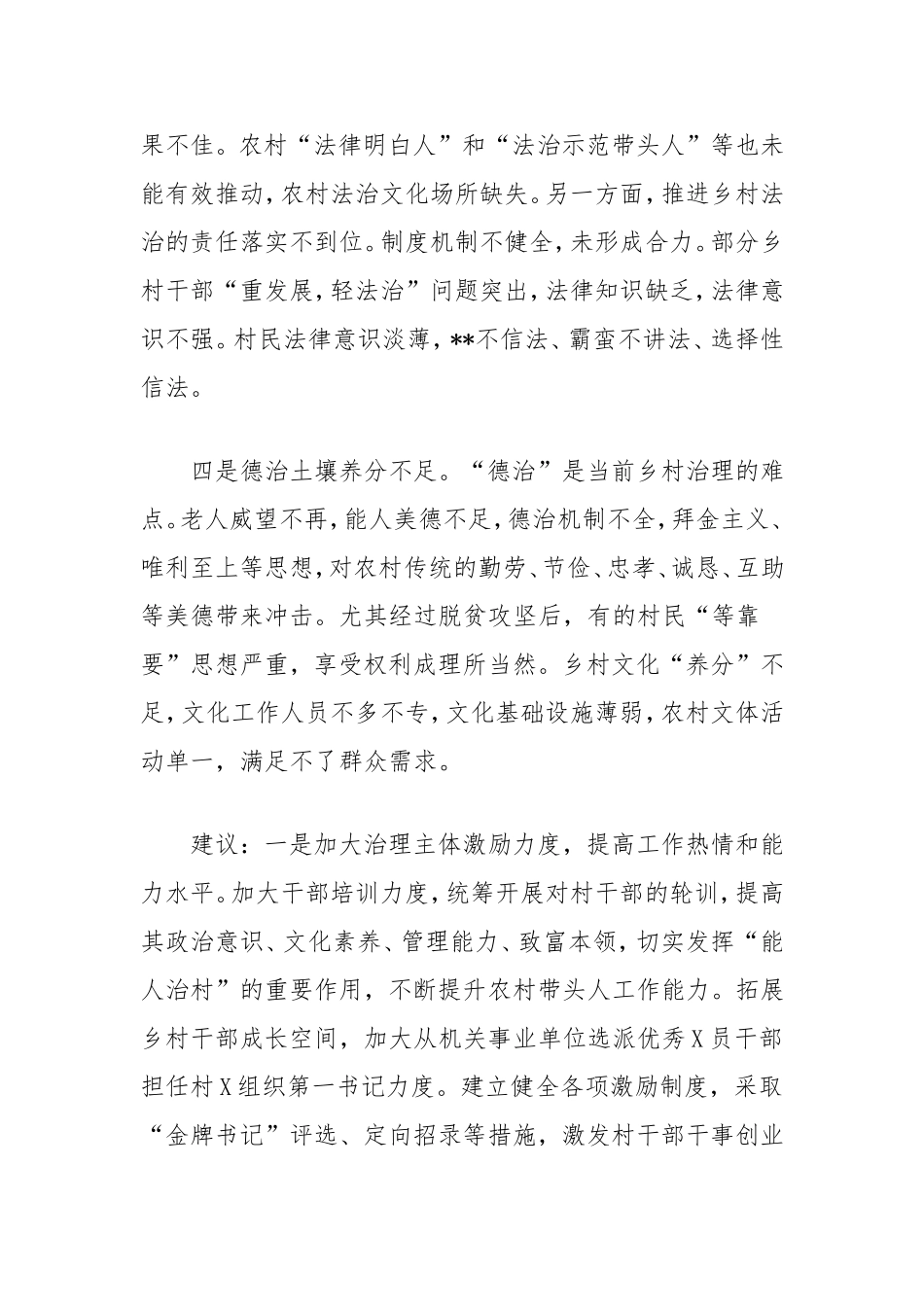 乡村治理存在问题及对策建议.doc_第2页