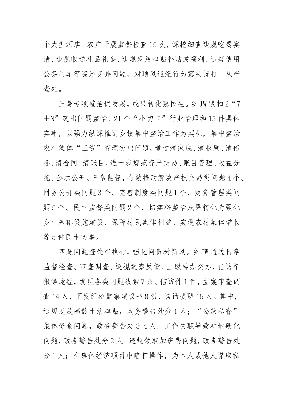 乡纪委2024年工作总结及2025年工作计划要点.doc_第2页