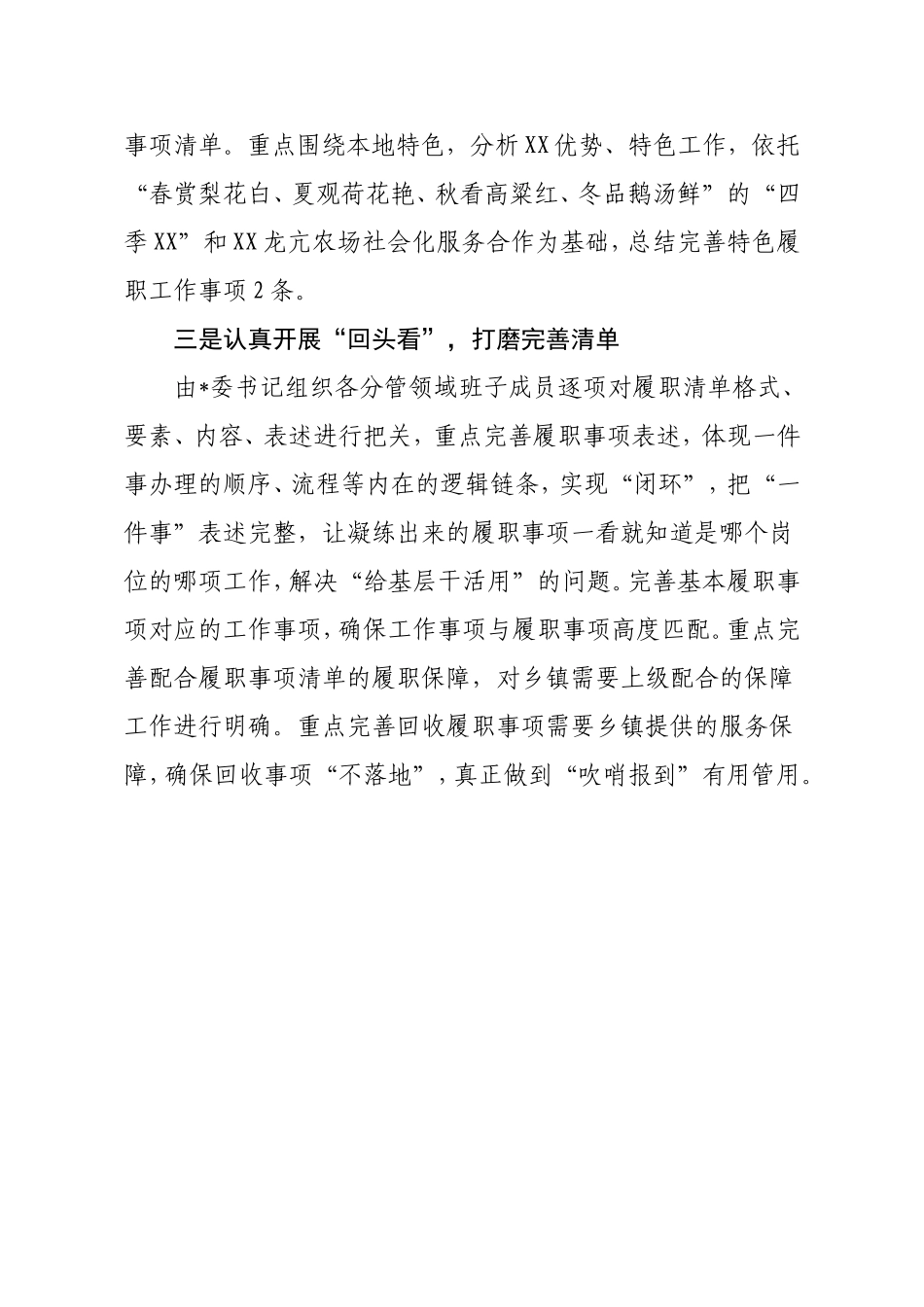 乡履职事项清单经验总结.doc_第2页