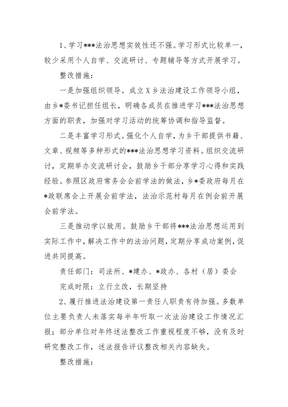 乡全面依法治市重点工作专项督察反馈问题的整改工作方案.doc_第2页