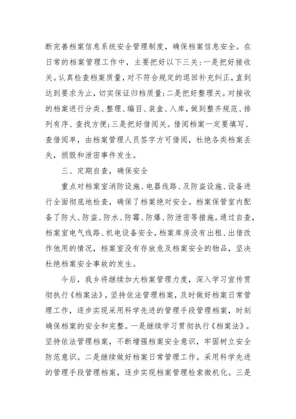 乡深入开展档案安全检查和隐患排查工作的情况报告.doc_第2页