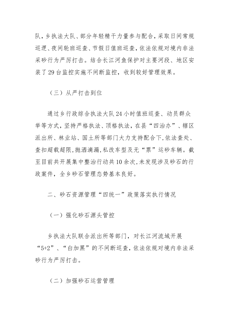 乡四治工作总结.doc_第2页