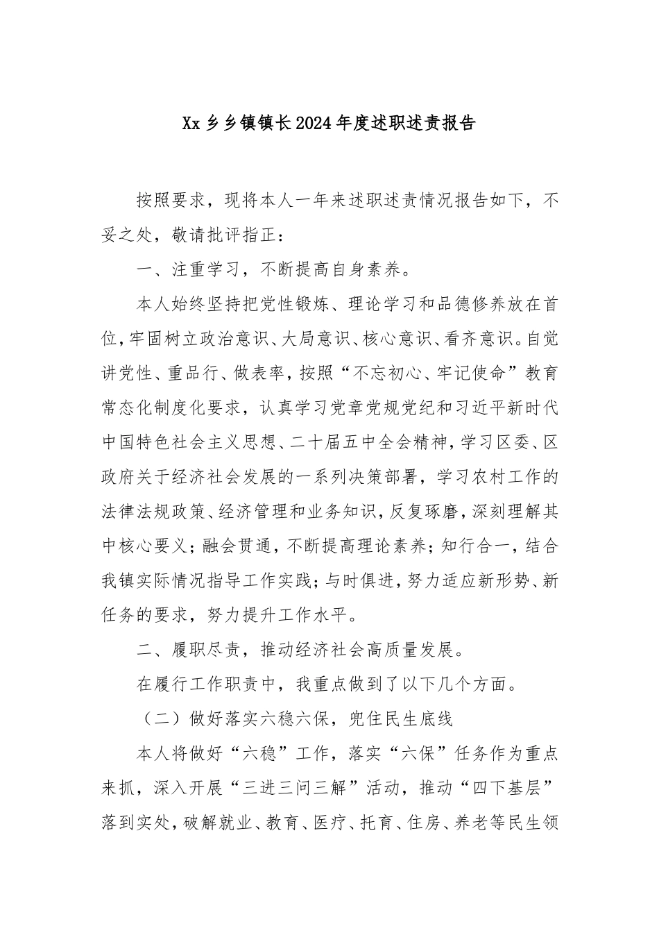 乡乡镇镇长2024年度述职述责报告.doc_第1页