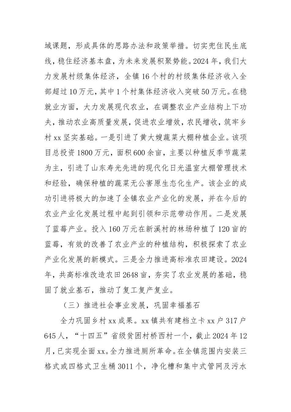 乡乡镇镇长2024年度述职述责报告.doc_第2页