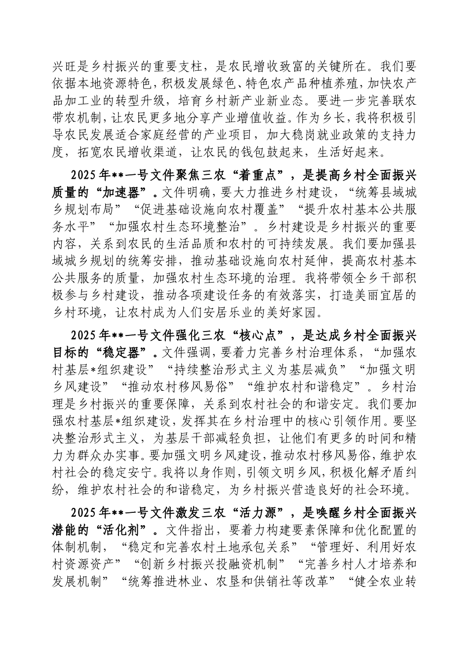 乡长学习2025年中央一号文件的研讨发言材料.doc_第2页