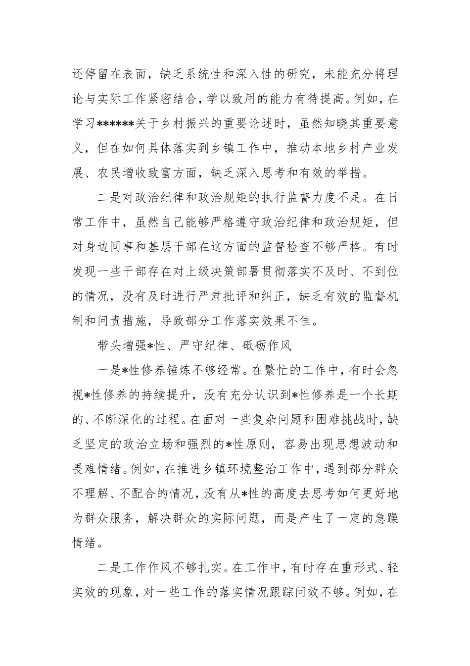 乡镇2024年度民主生活会个人发言提纲.doc_第2页