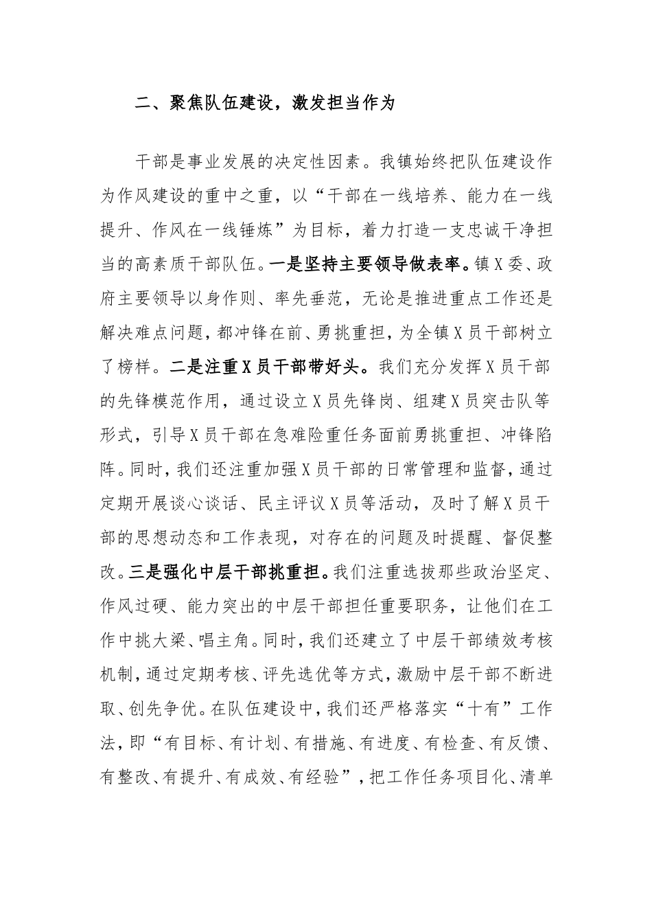 乡镇2024年度转作风提效能工作总结.doc_第2页
