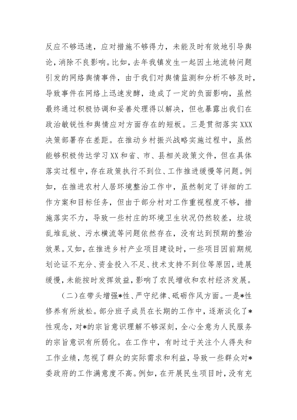 乡镇2024年度组织生活会对照检查材料.doc_第2页