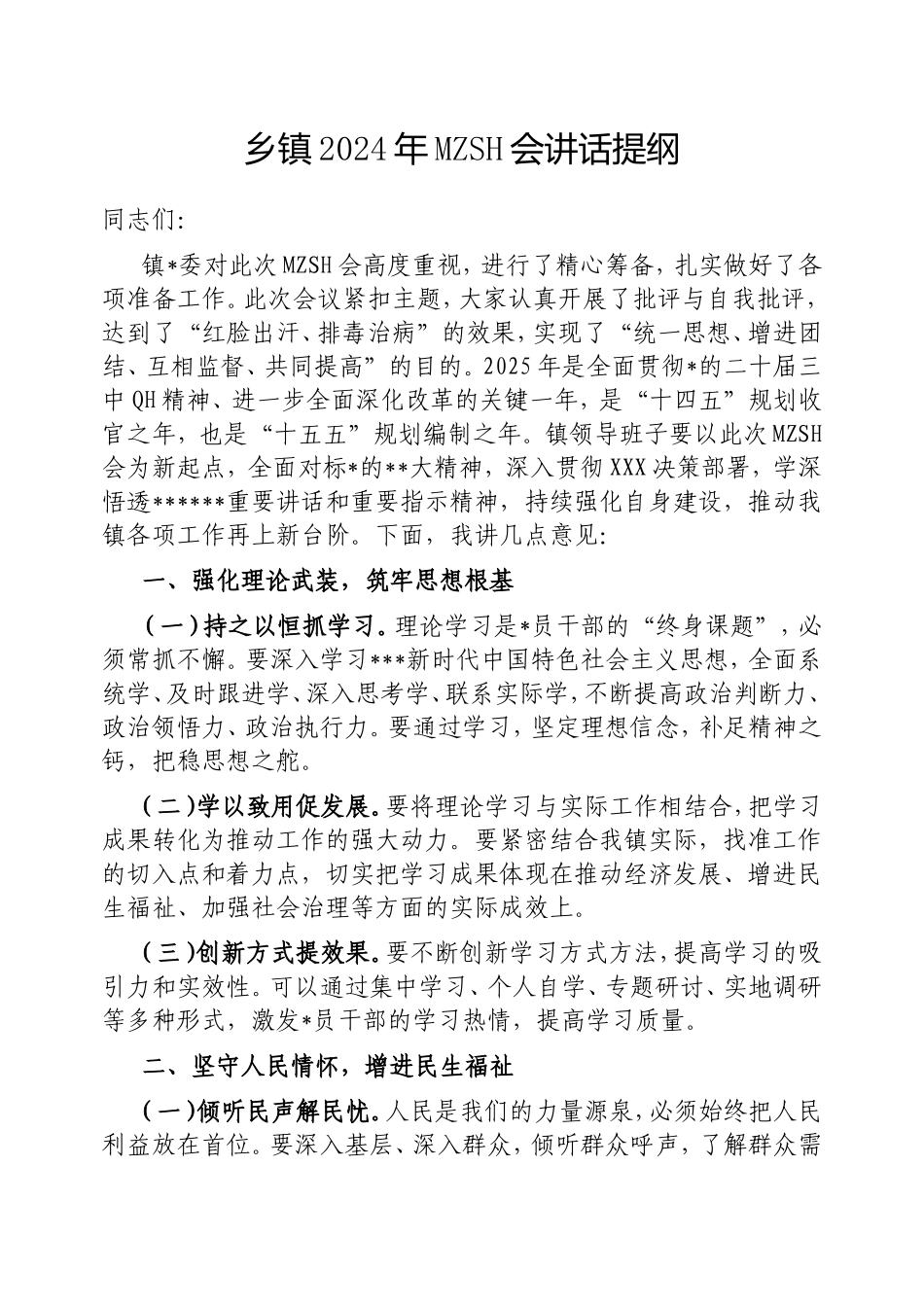 乡镇2024年民主生活会讲话提纲.doc_第1页
