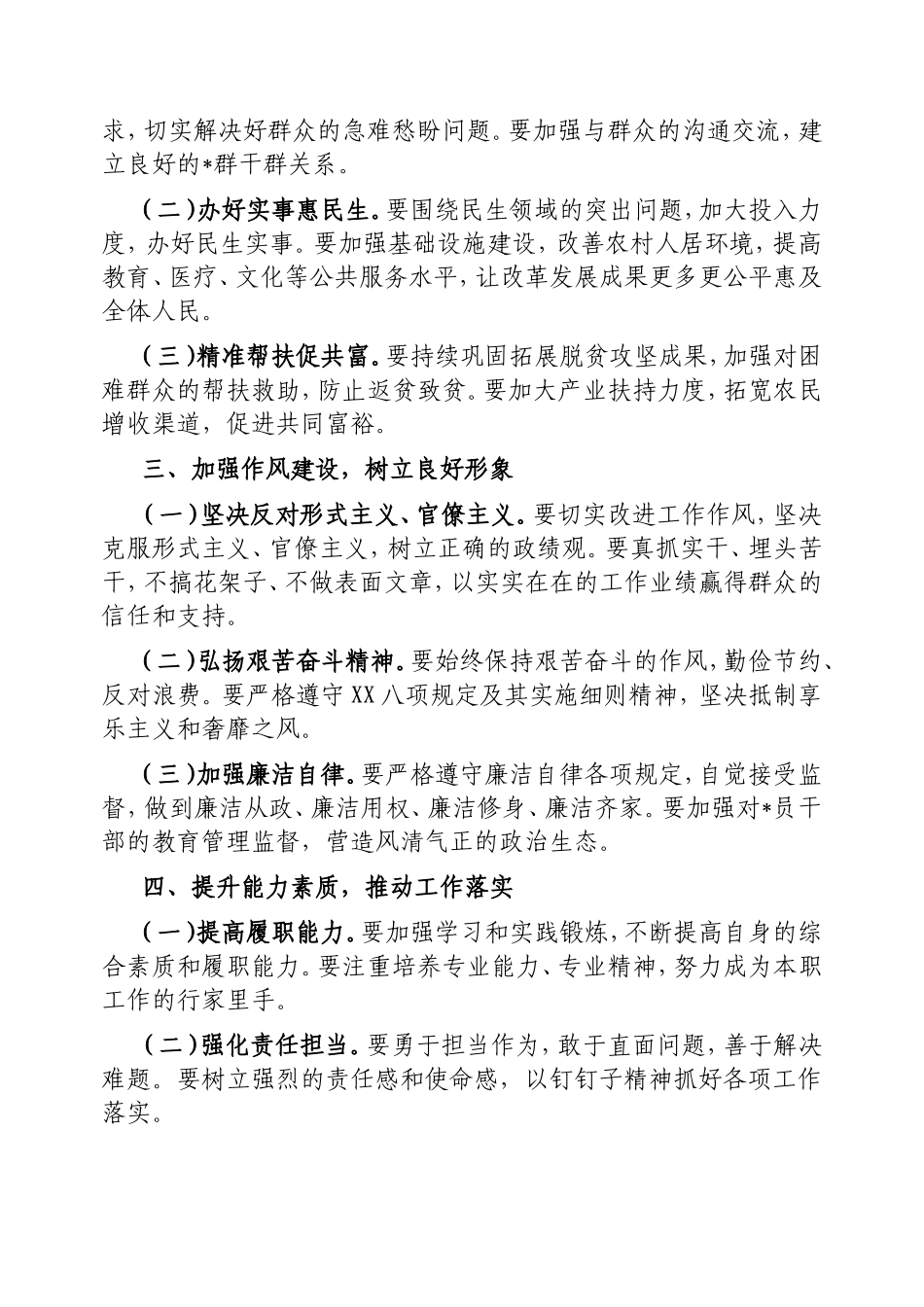 乡镇2024年民主生活会讲话提纲.doc_第2页