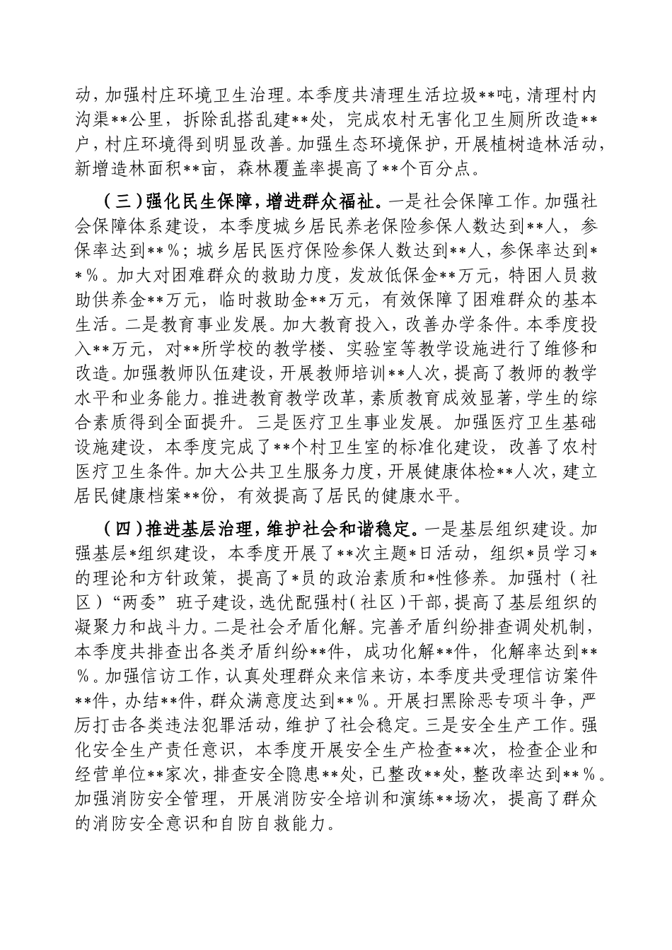 乡镇2025年第一季度工作情况总结.doc_第2页