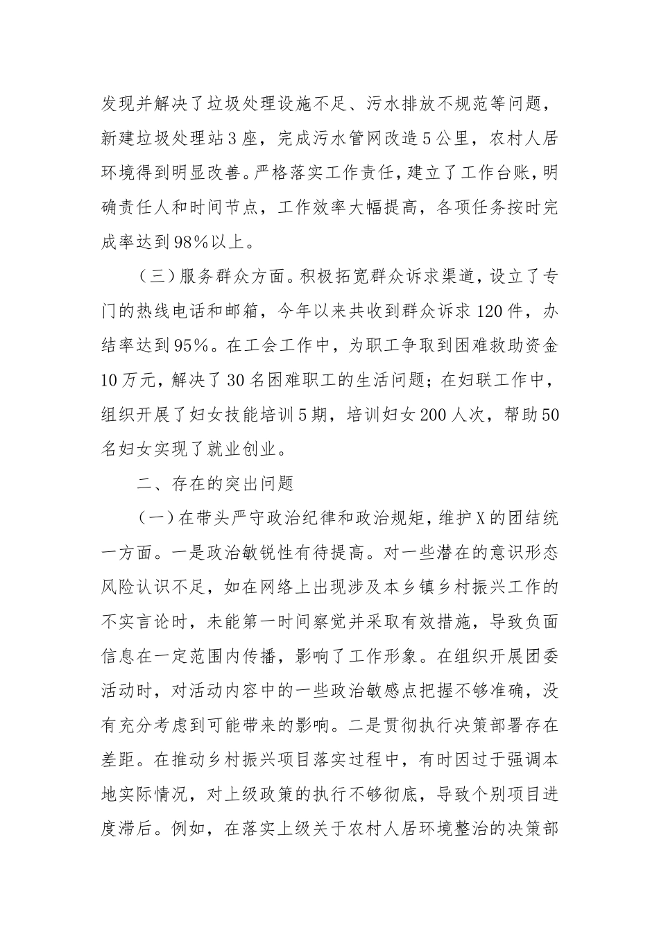 乡镇副镇长2024年度民主生活会个人对照检视发言材料.doc_第2页