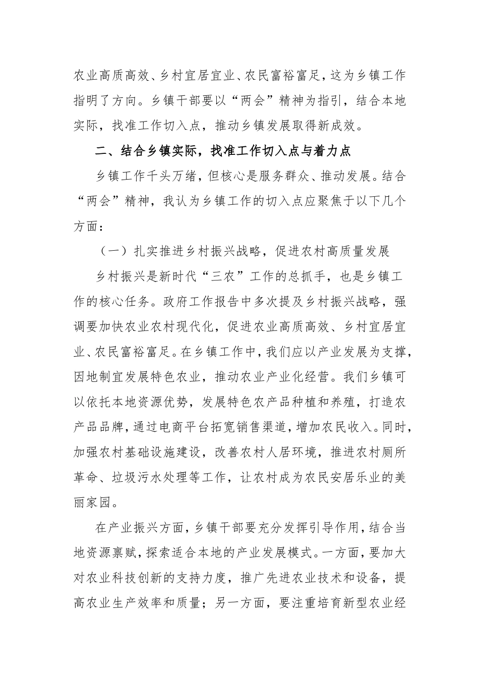 乡镇干部学习2025年全国“两会”精神心得体会.doc_第2页